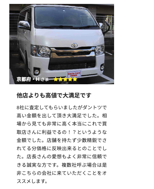 お客様の声
