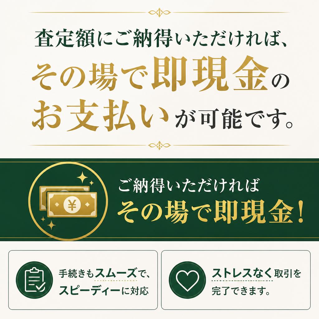 3. 安心の現金支払い