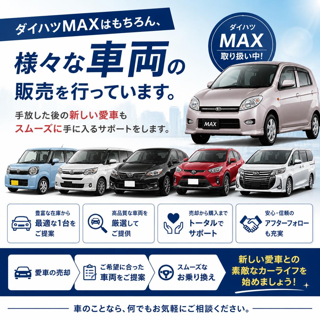 車両販売もお任せ！