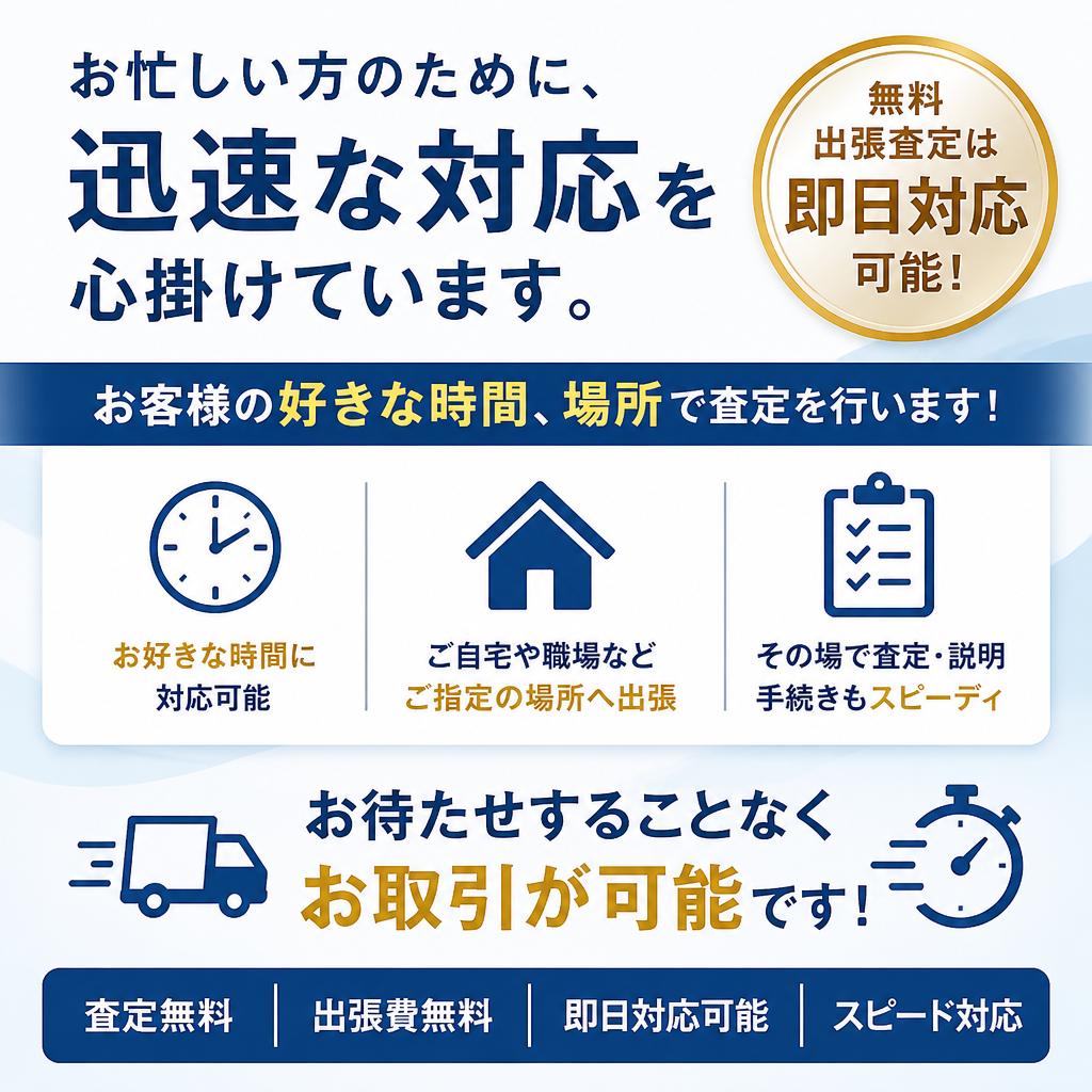 迅速な対応でストレスフリー