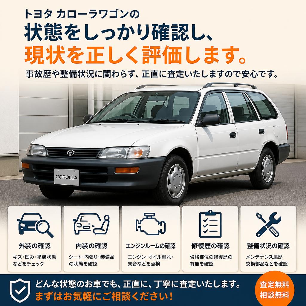 全車両状態を丁寧に確認