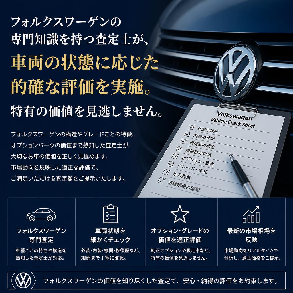 外車査定の専門知識