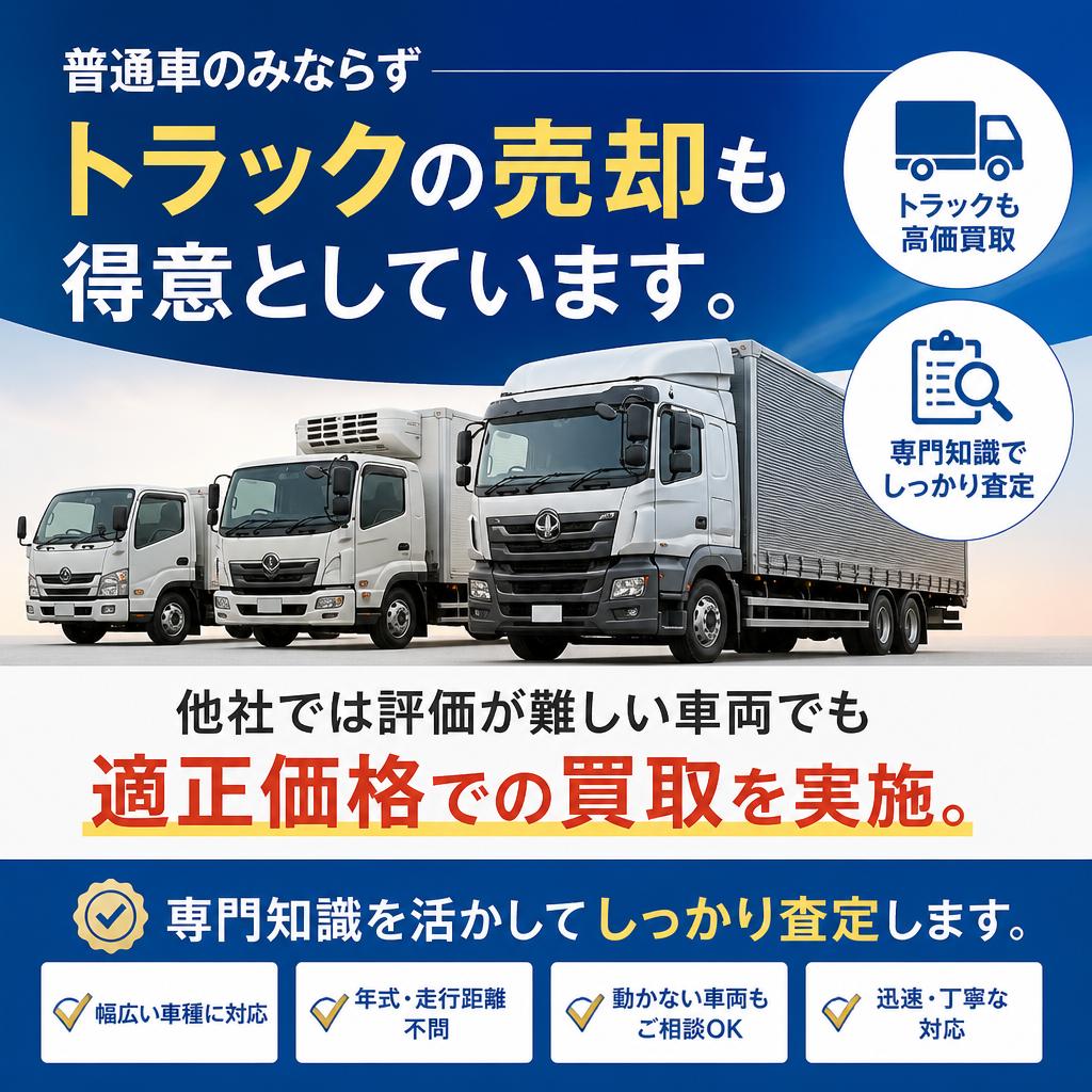 トラック買取専門のプロが対応！