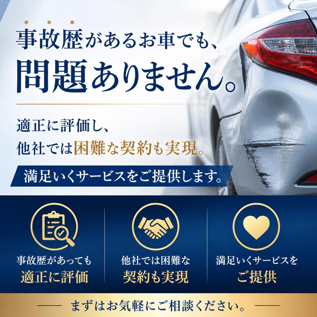 事故車でも査定可能