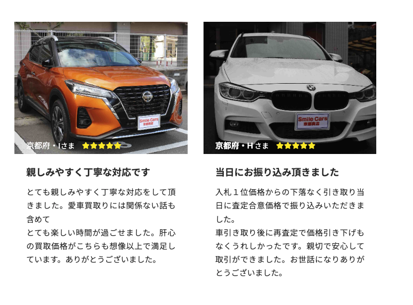 お客様の声｜買取実績